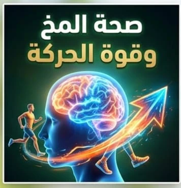 image about قاتل المخ الخفي الذي لا تعرفه !