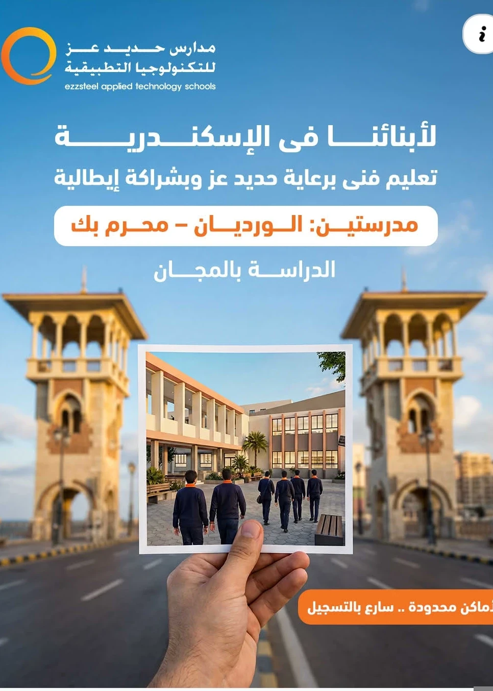 image about رابط التسجيل فى مدرسة حديد عز التكنولوجية ..دراسة مجانية بكامل  ...أسفل المقال 