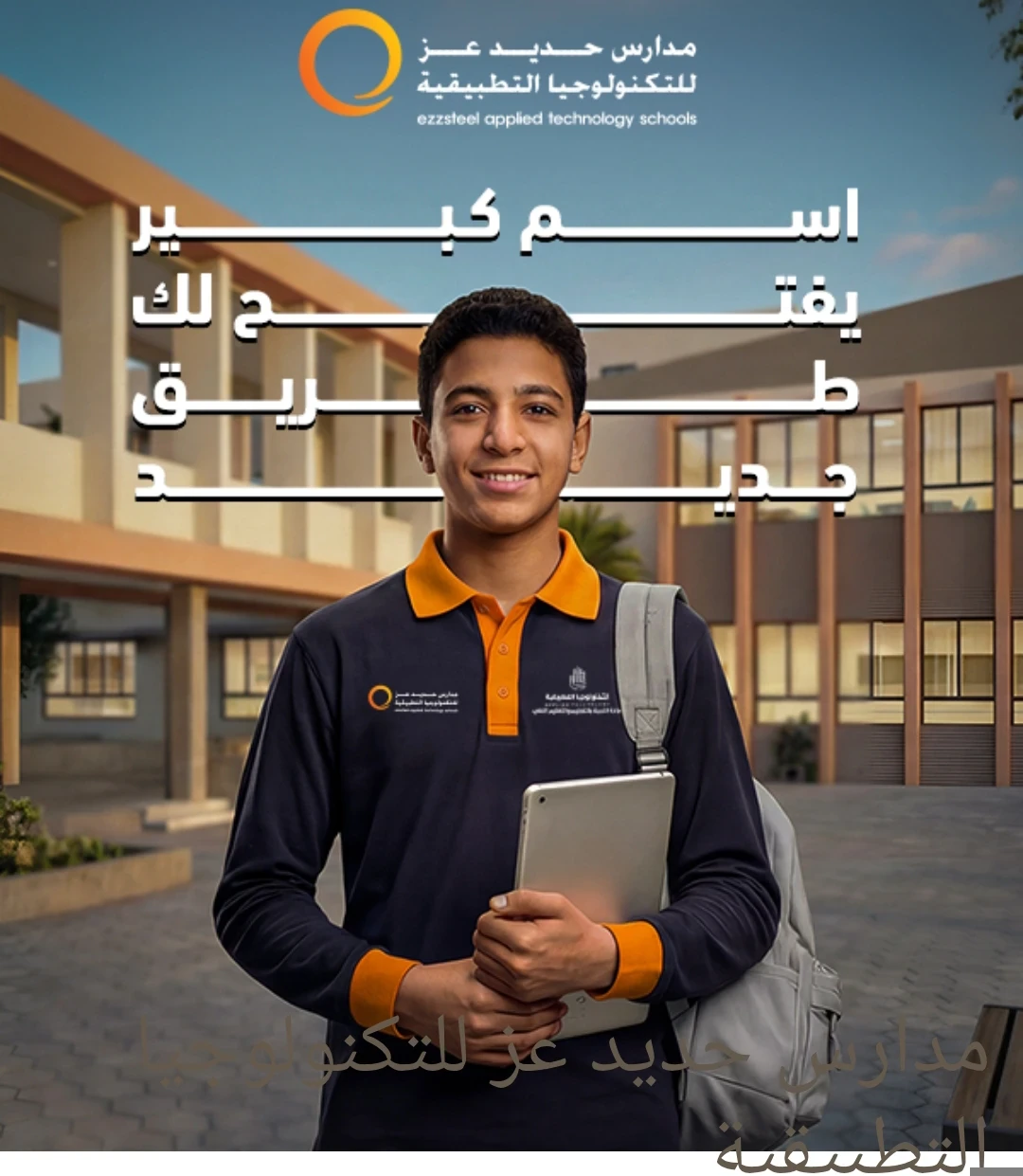image about رابط التسجيل فى مدرسة حديد عز التكنولوجية ..دراسة مجانية بكامل  ...أسفل المقال 