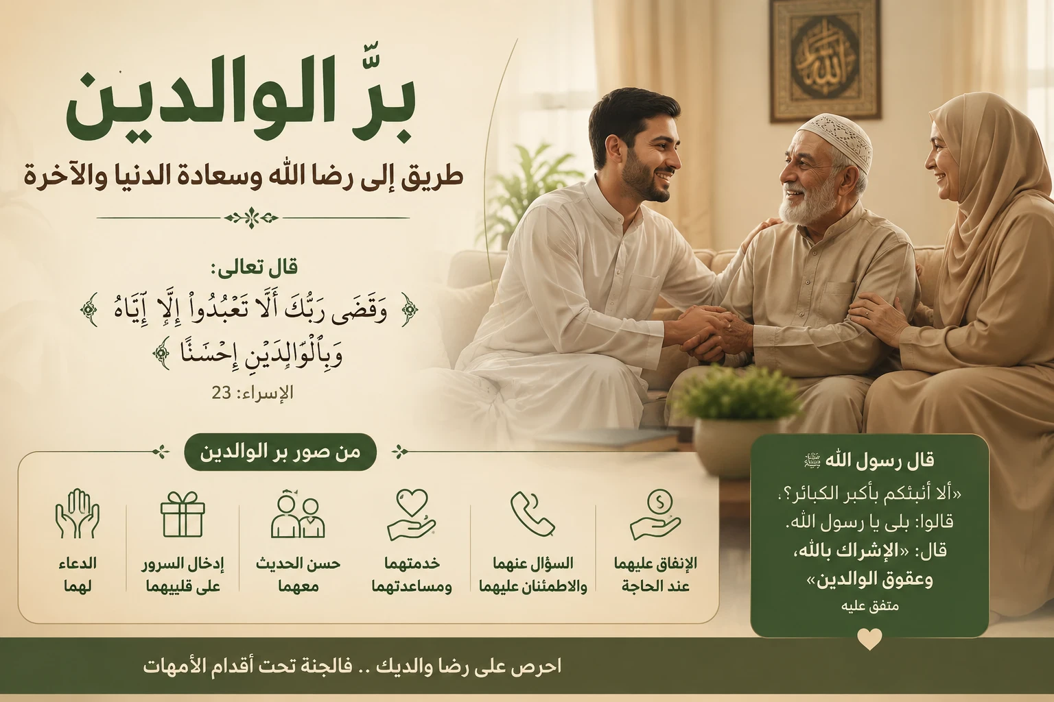image about بر الوالدين.. مفتاح رضا الله وطريق الفوز بالجنة ⭐
