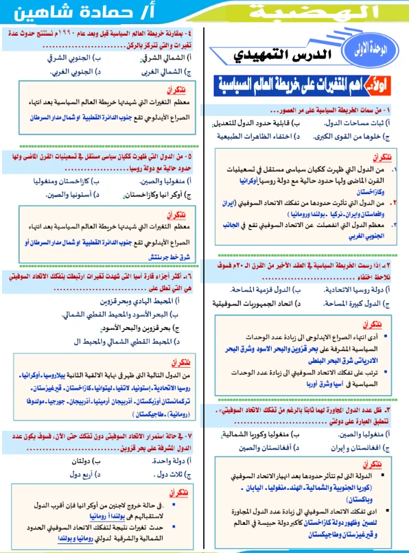 image about تحميل مذكرة المراجعة النهائية فى الجغرافيا بالإجابات للصف الثالث الثانوى 2026 PDF مجانًا