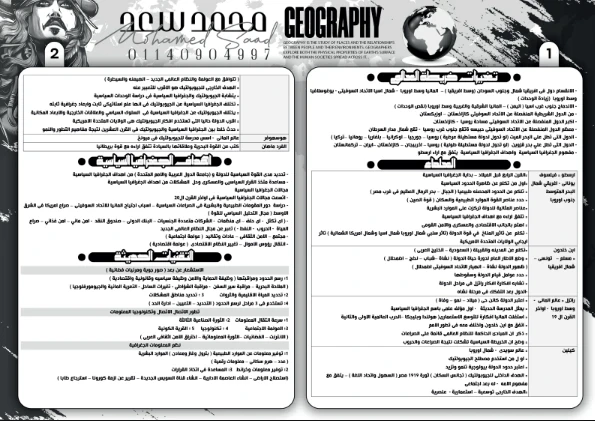 image about تحميل مراجعة ليلة الامتحان فى الجغرافيا بالإجابات للصف الثالث الثانوى 2026 PDF مجانًا