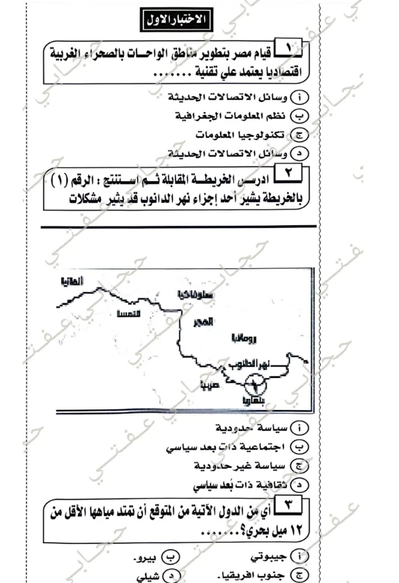 image about تحميل مراجعة ليلة الامتحان من جريدة الجمهورية فى الجغرافيا بالإجابات للصف الثالث الثانوى 2026 PDF مجانًا