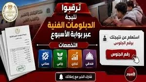 image about نتيجة الدبلومات الفنية 2026: موعد الإعلان ورابط الاستعلام الرسمي برقم الجلوس