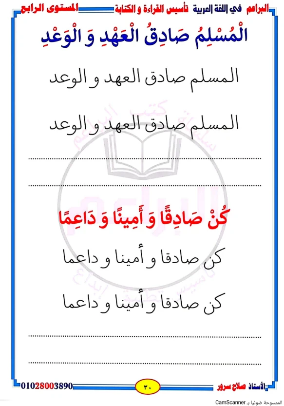 image about تحميل مذكرة البراعم في تحسين الخط في اللغة العربية المستوى الرابع 2027 PDF مجانًا