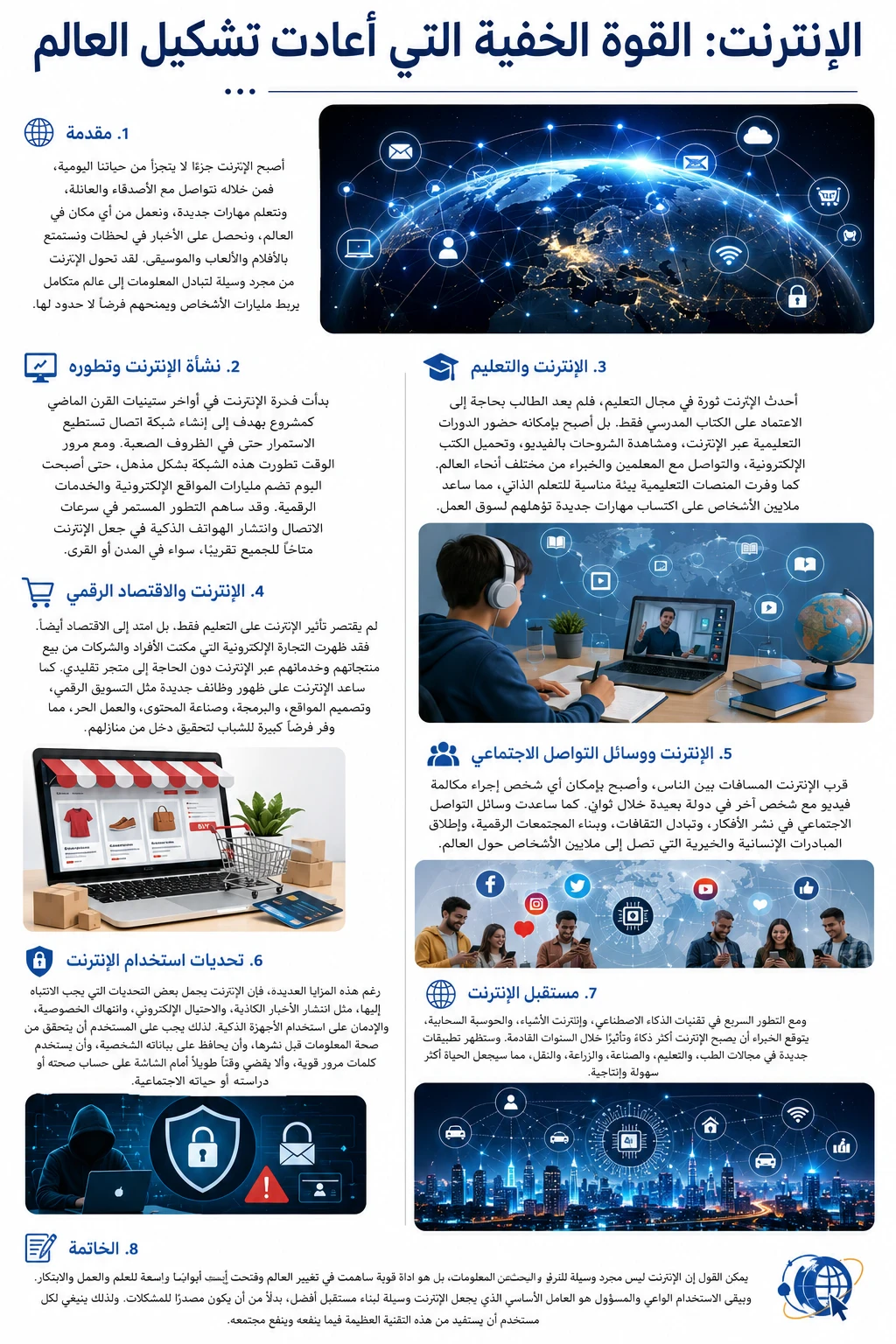image about الإنترنت: القوة الخفية التي أعادت تشكيل العالم
