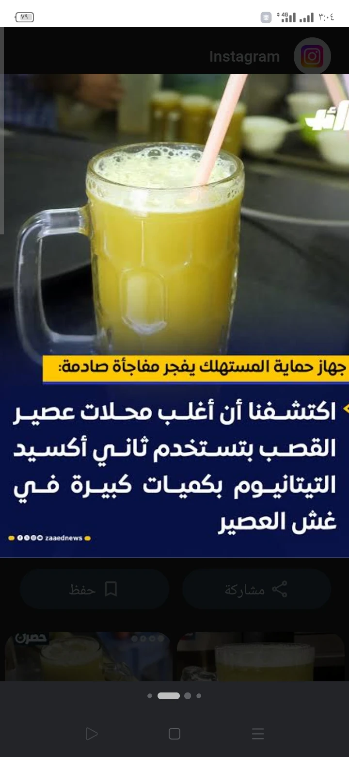 image about 👈🍺 عصير القصب هل يحتوي علي مادة التيتانيوم 🤔🤔.. الحقيقة الكاملة 🍺