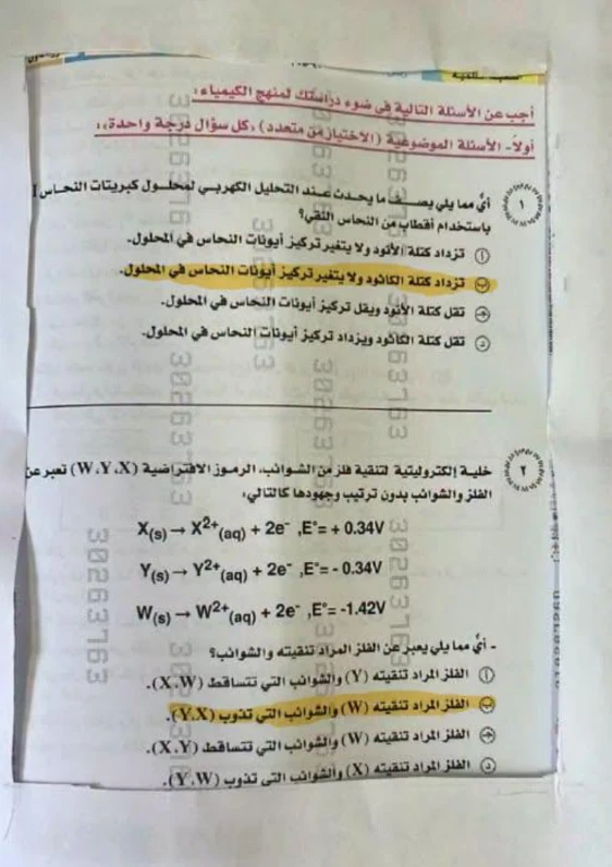 image about تحميل امتحان الثانوية العامة في الكيمياء بالإجابات الدور الأول 2026 PDF | نسخة الامتحان الرسمية مع نموذج الحل