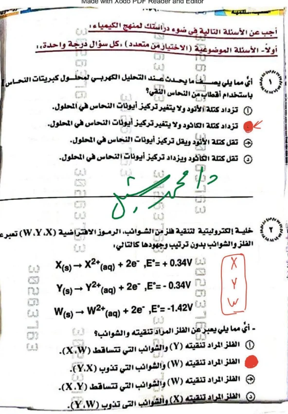 image about تحميل حل امتحان الكيمياء الثانوية العامة الدور الأول 2026 PDF إعداد د/ محمد شبل | الحل الكامل لجميع الأسئلة