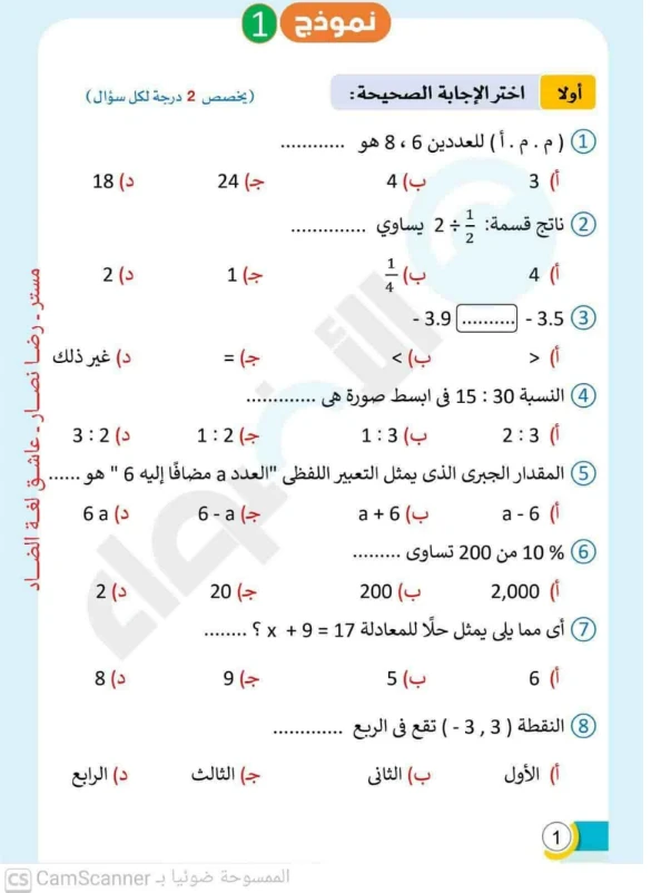image about تحميل نماذج امتحانات الدور الثاني في الرياضيات من كتاب الأضواء للصف السادس الابتدائي 2026 PDF | مراجعة شاملة