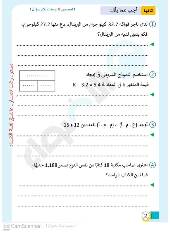 image about تحميل نماذج امتحانات الدور الثاني في الرياضيات من كتاب الأضواء للصف الخامس الابتدائي 2026 PDF | مراجعة نهائية