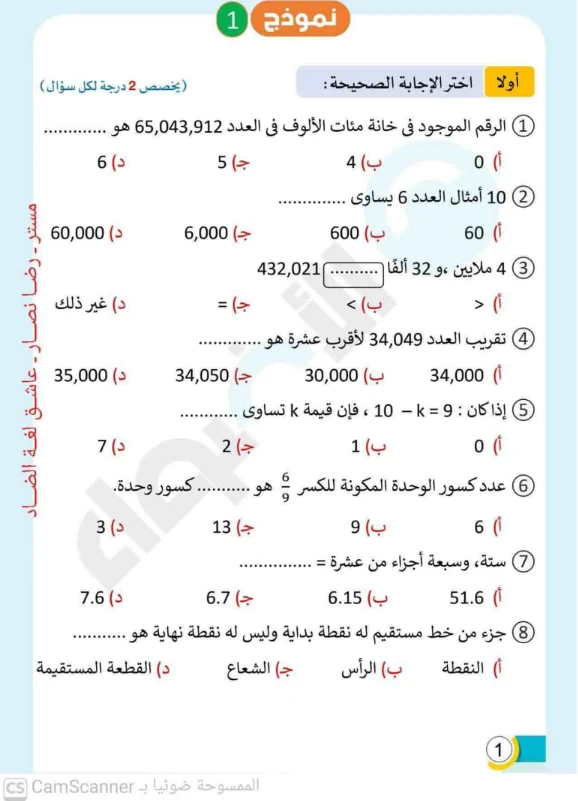 image about تحميل نماذج امتحانات الدور الثاني في الرياضيات من كتاب الأضواء للصف الرابع الابتدائي 2026 PDF | مراجعة نهائية