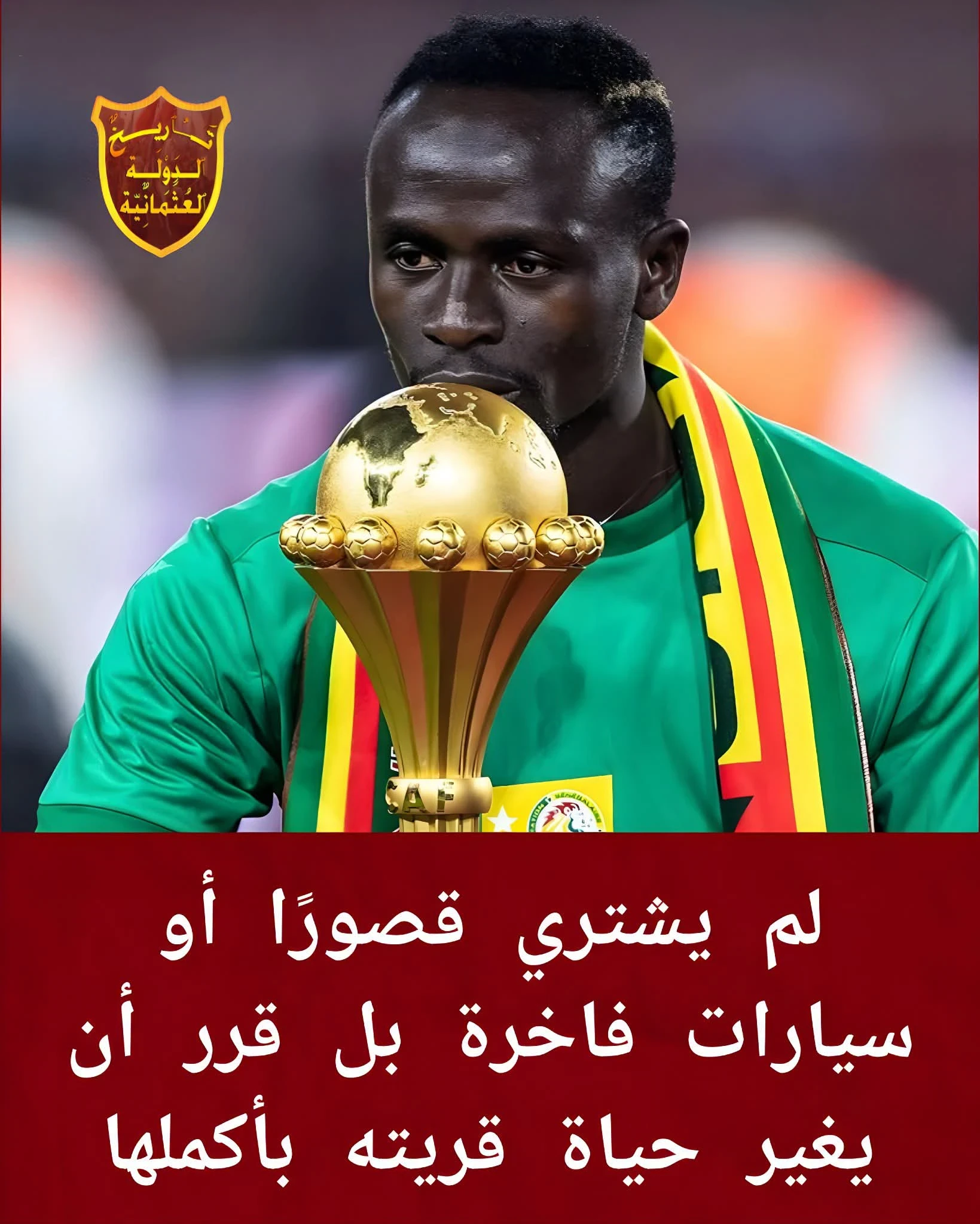 image about ⛹️ ساديو ماني الأسطورة السنغالي الذي غير حياة قرية بأكملها 🤾