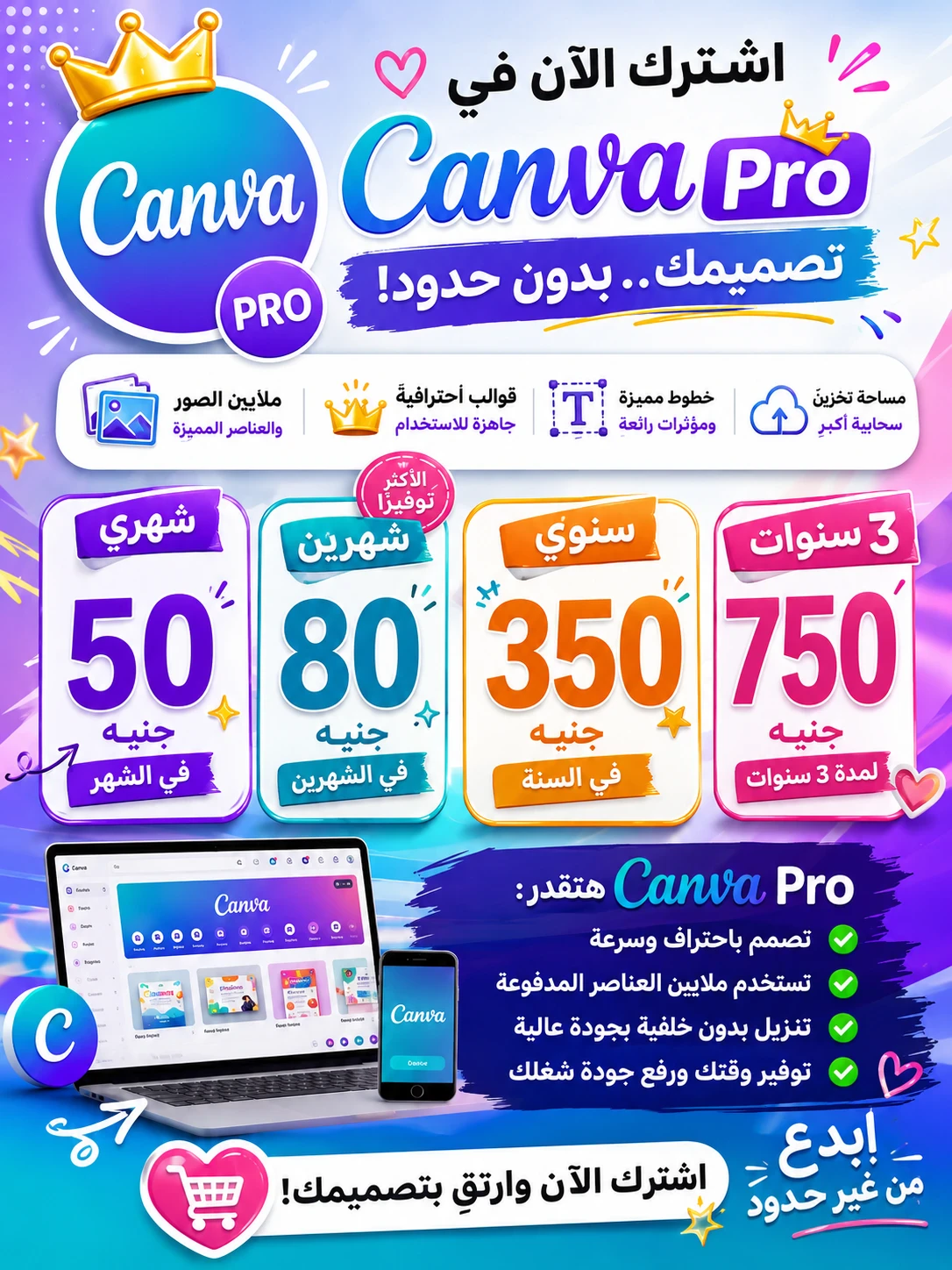 image about اشتراك Canva Pro بأفضل سعر في مصر 2026 | تصميمات احترافية بدون حدود