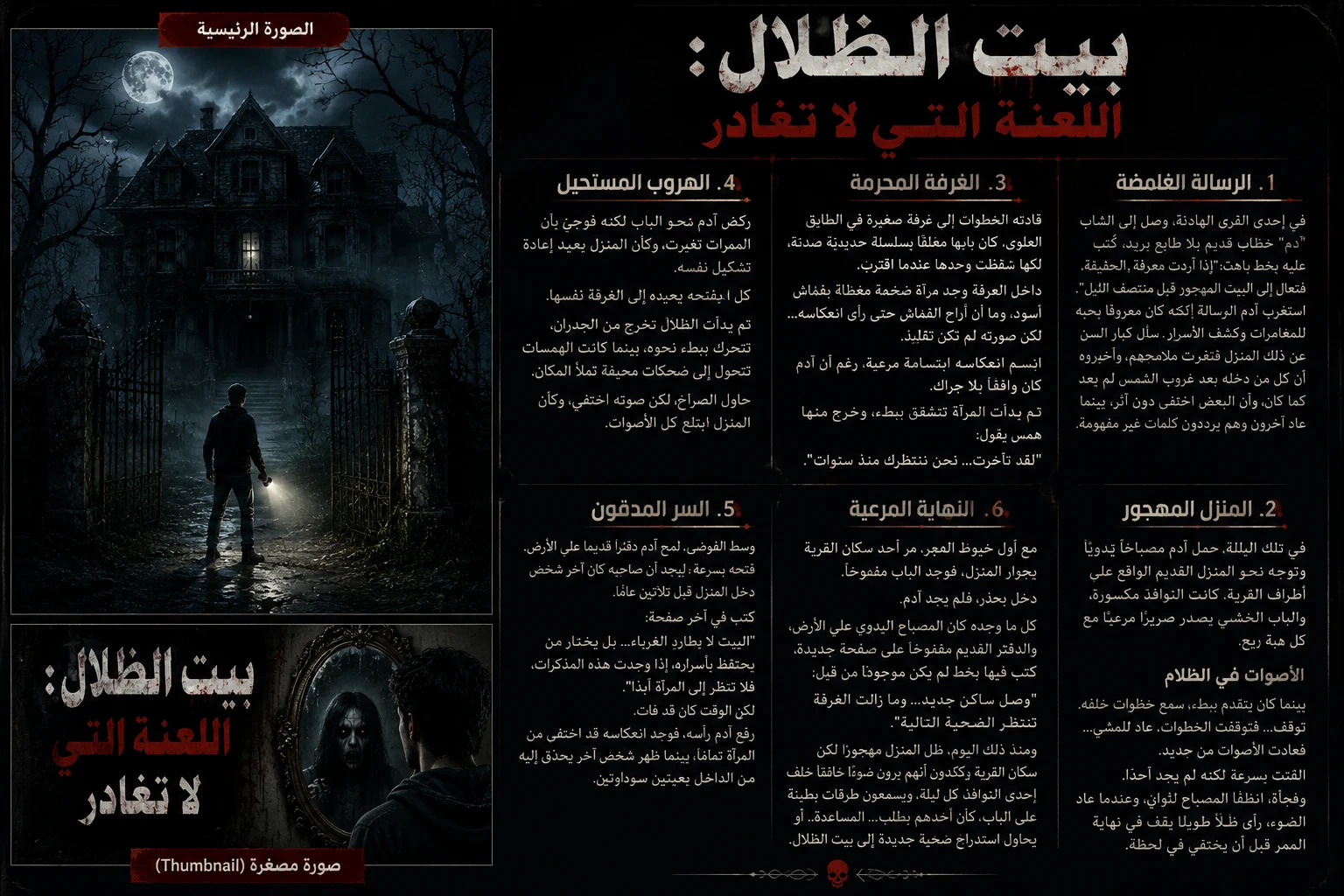 image about بيت الظلام اللعنه التى لا تغادر