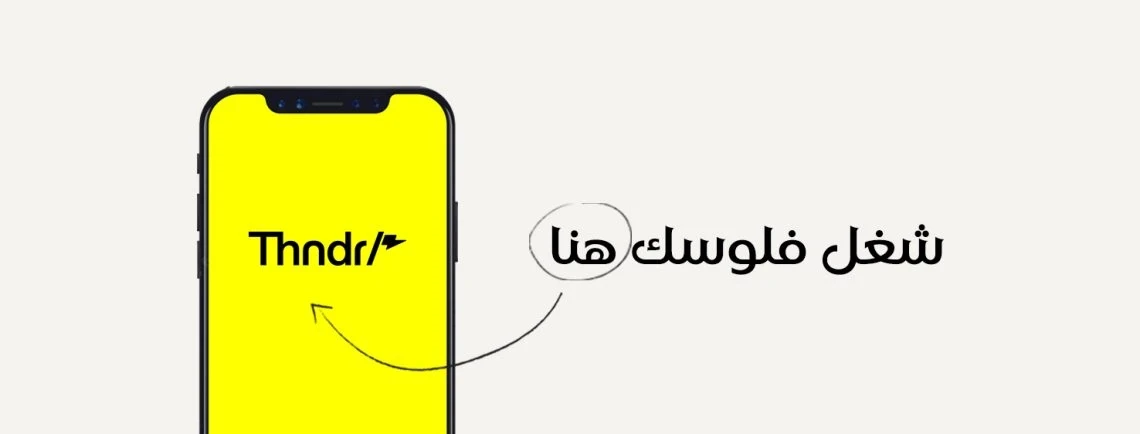 image about ​دليلك الشامل لتطبيق ثاندر (Thndr): كيف تستثمر في البورصة المصرية بضغطة زر؟ 