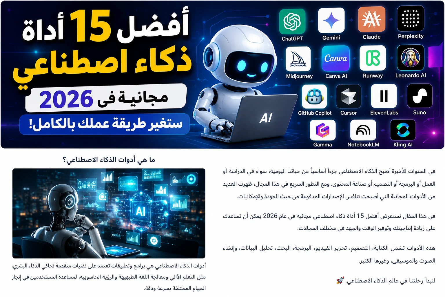 image about أفضل 15 أداة ذكاء اصطناعي مجانية في 2026 ستوفر عليك ساعات من العمل