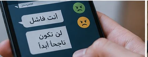 image about التنمر المدرسي وأثره على المراهقين