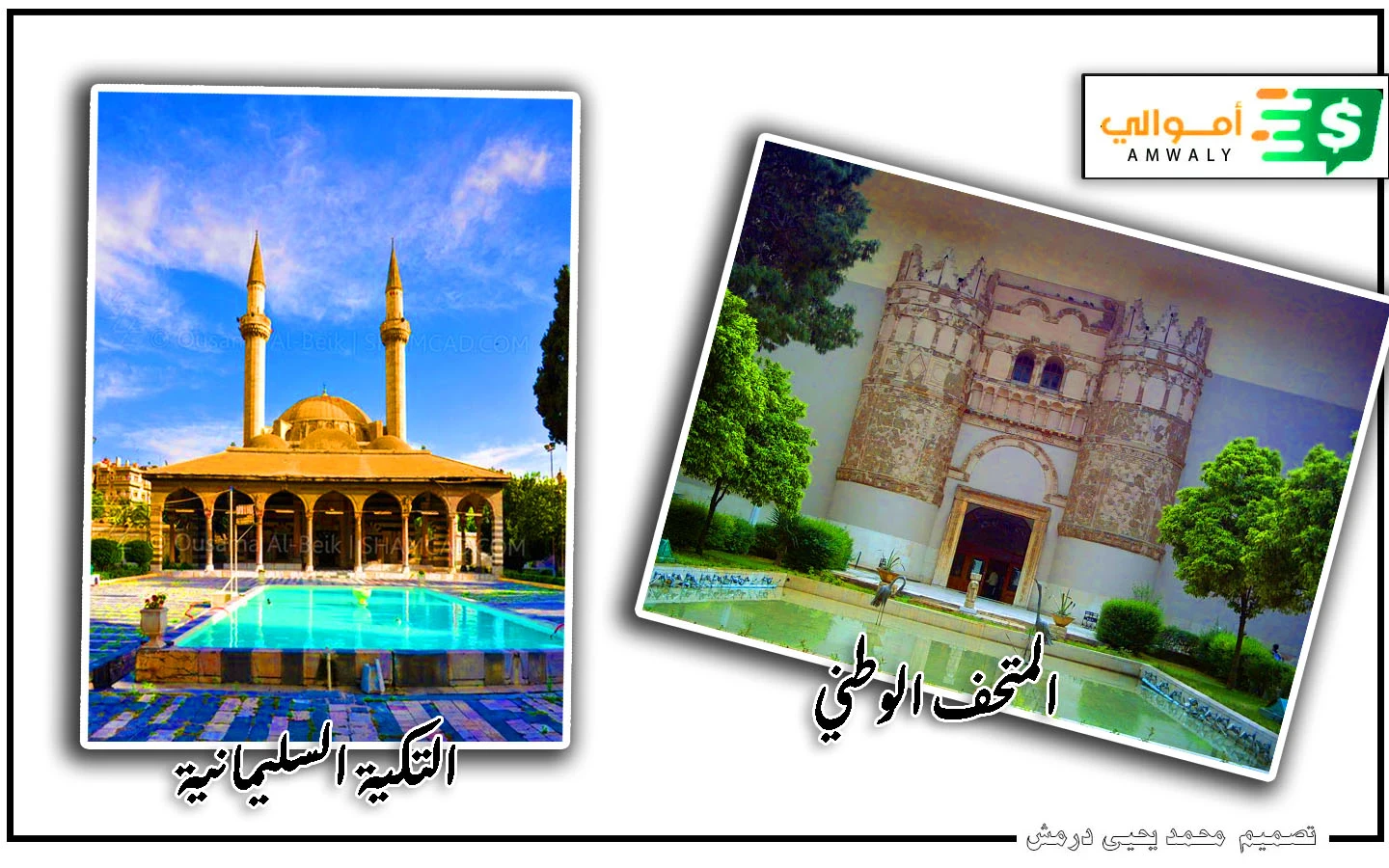 image about سوريا.. رحلة عبر الزمن في متحف مفتوح