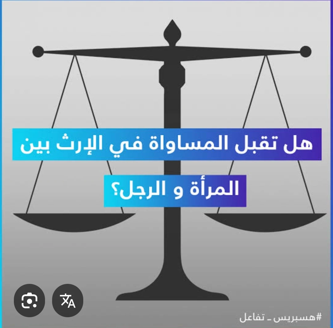 image about حقوق المرأة في الإسلام في الميراث | متى ترث أكثر من الرجل؟