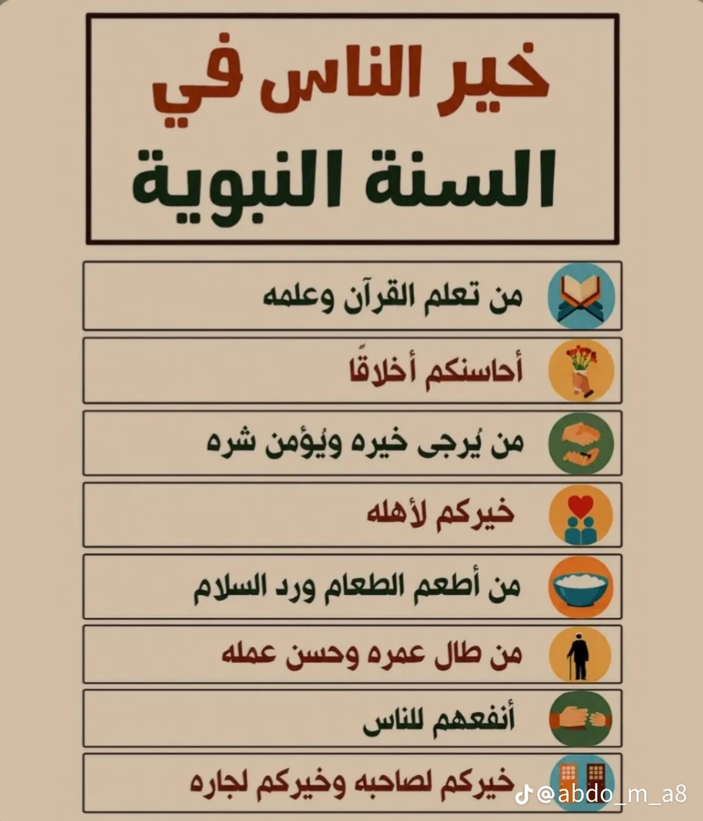 image about نصائح نبويه من القرآن والسنة 