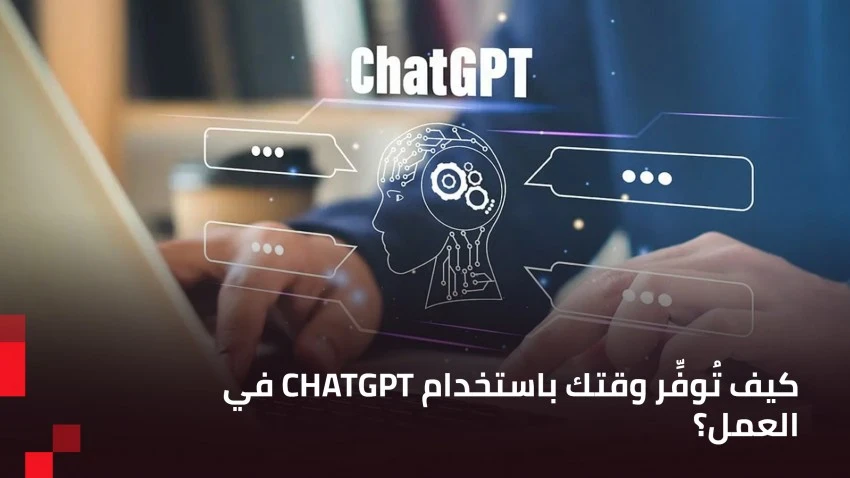 image about تحميل برنامج ChatGPT للكمبيوتر والأندرويد والآيفون 2026 مجانًا – أحدث إصدار برابط مباشر