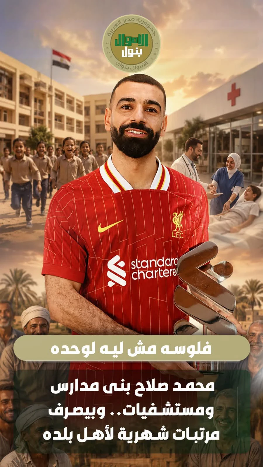 image about محمد صلاح.. نجم يكتب التاريخ بالذهب ويسطر المجد بالإنسانية
