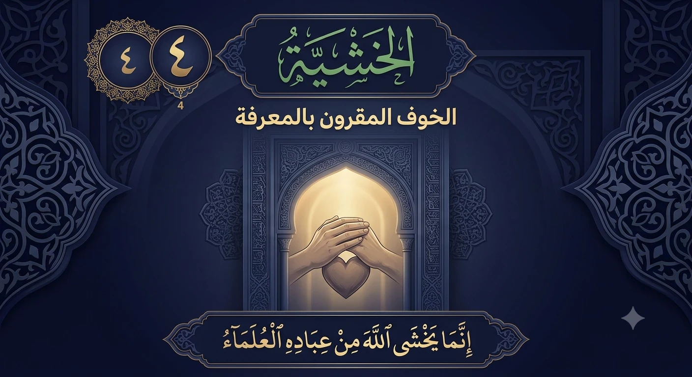image about مفاتيح القلوب رحلة الإيمان بين اليقين والعبودية