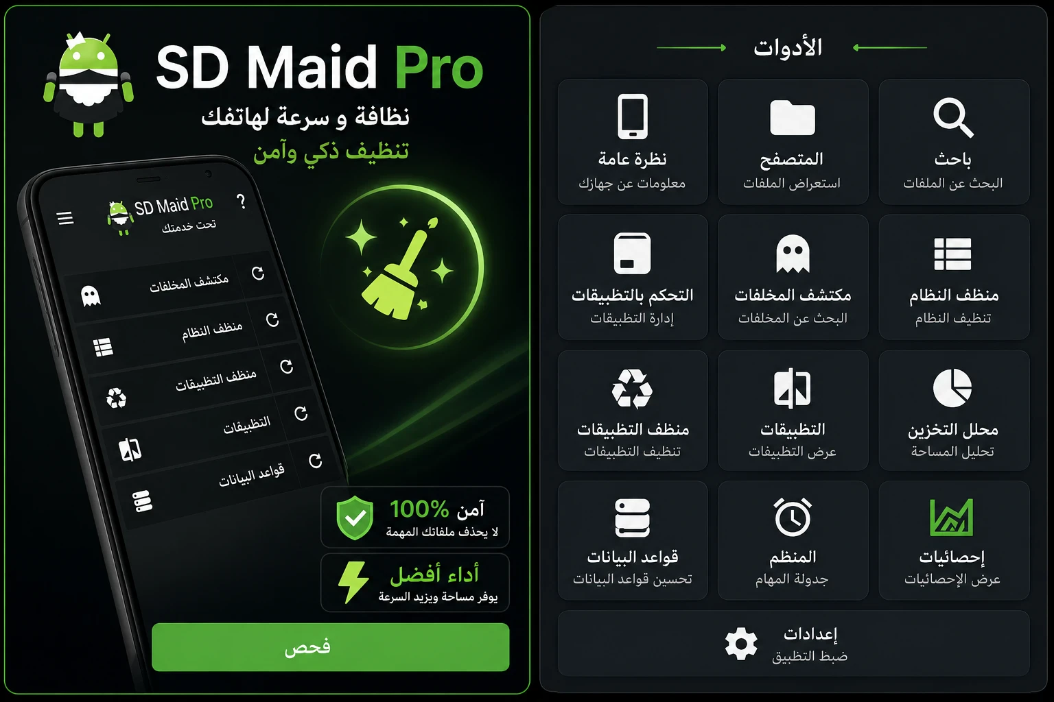image about SD Mida Pro: تطبيق تنظيف الأندرويد الذي لا تعرفه