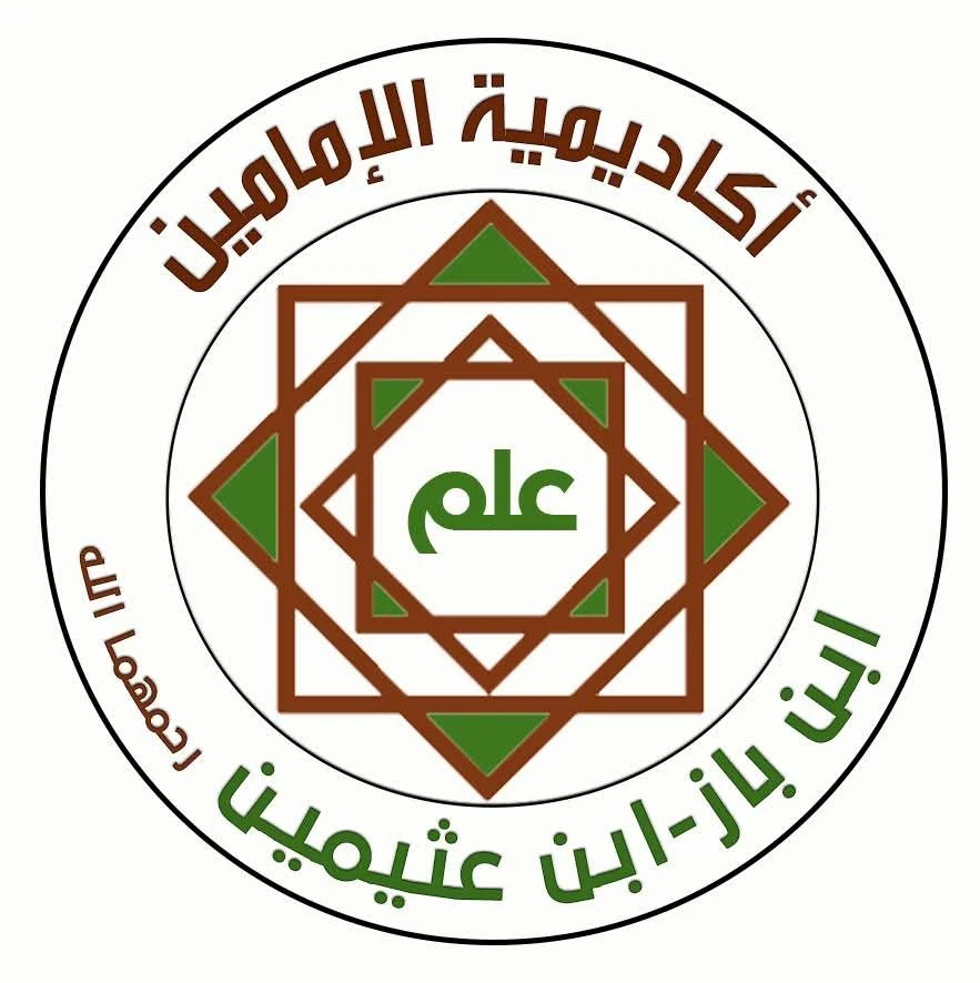 image about أفضل أكاديميات العلوم الشرعية المجانية 