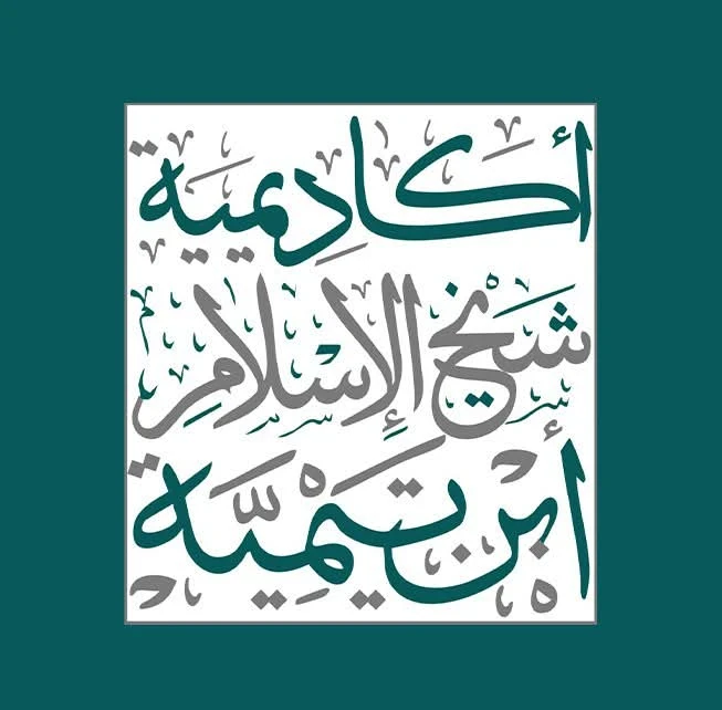 image about أفضل أكاديميات العلوم الشرعية المجانية 