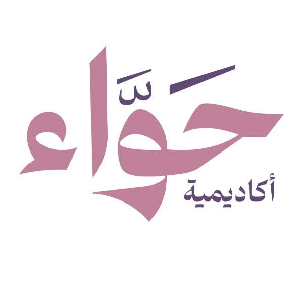 image about أفضل أكاديميات العلوم الشرعية المجانية 