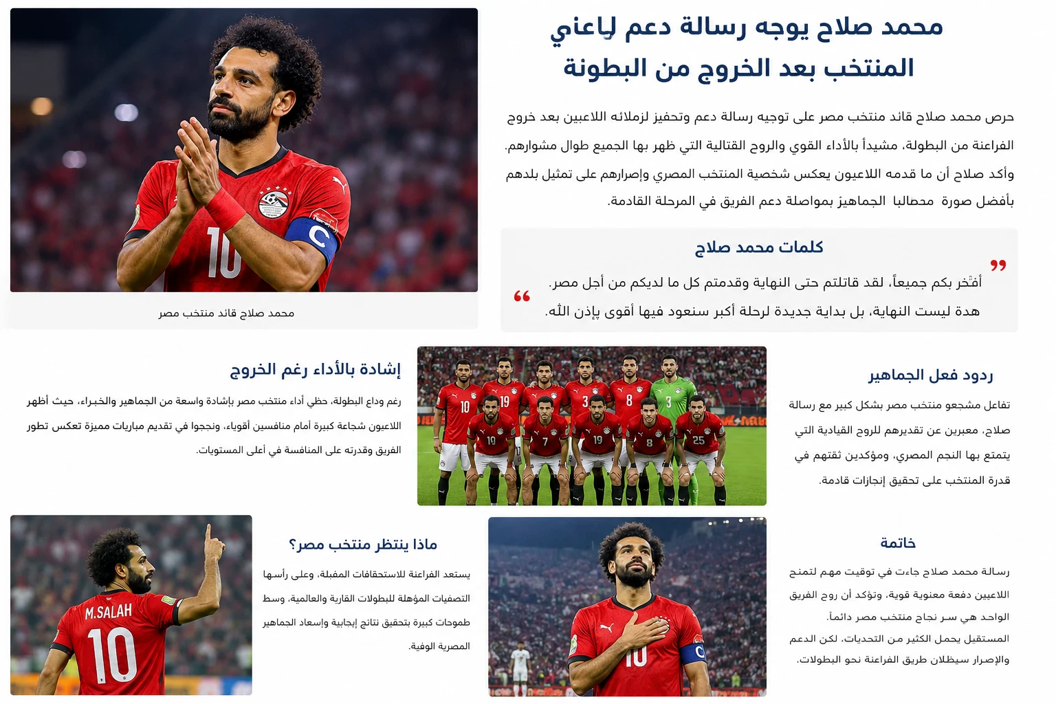 image about محمد صلاح يوجه رسالة دعم للاعبي منتخب مصر بعد الخروج من البطولة