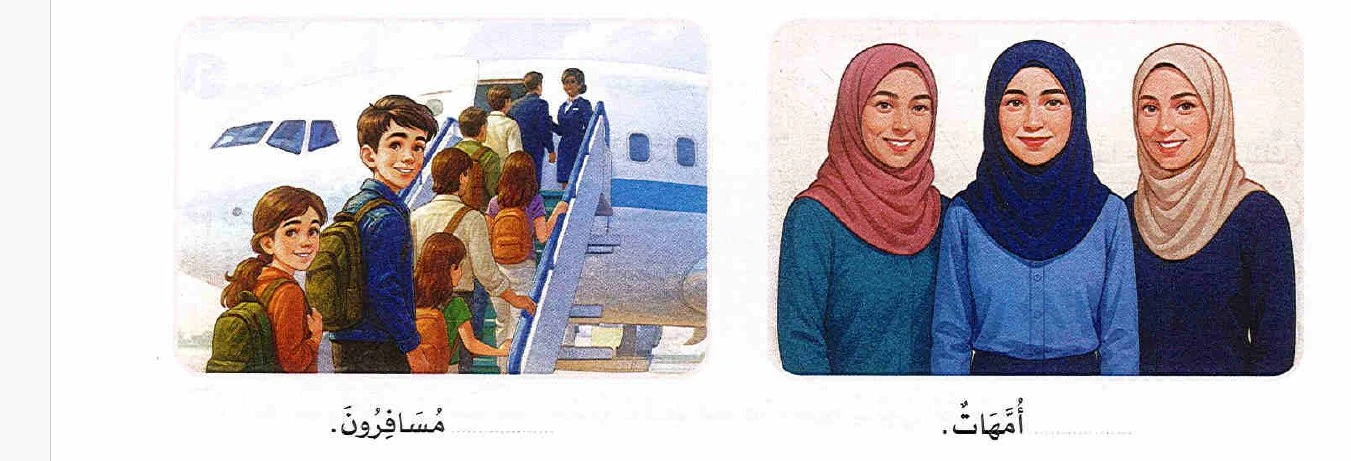 image about من أسماء الإشارة ( هؤلاء - أولئك )