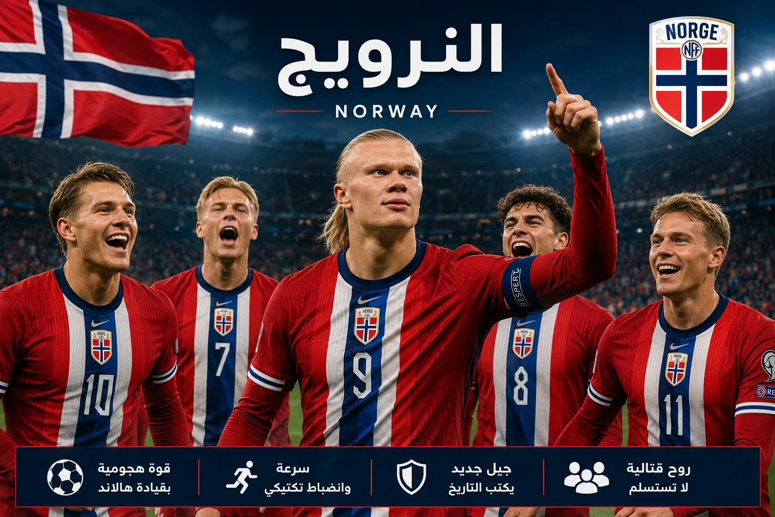 image about من سيتوج بكأس العالم 2026؟ تحليل وإحصائيات لأقوى المنتخبات المتبقية