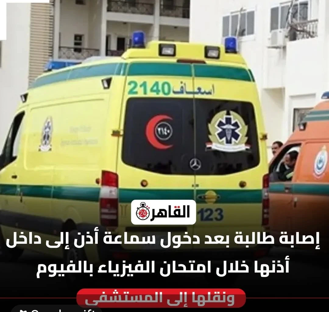 image about سماعة الأذن.. من أداة غش إلى غرفة طوارئ بأحد المستشفيات بالفيوم 