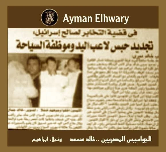 image about 🤾⛹️ قصة نجلاء ابراهيم وخالد مسعد من الملاعب الي اروقة المحاكم في اشهر قضايا التجسس