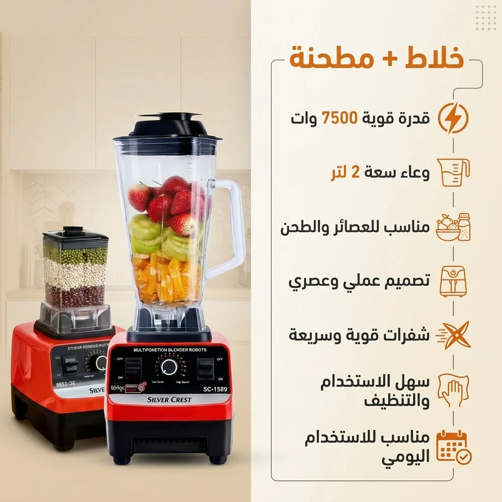 image about 🔥 خلاط ومطحنة Silver Crest 2 في 1 – القوة اللي مطبخك محتاجها! 🔥