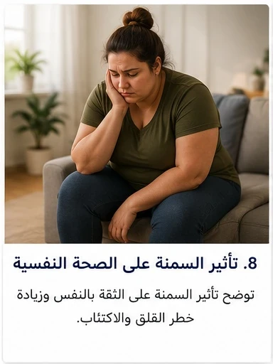 image about تخفيف الوزن بطريقة صحية: دليل شامل للتخلص من السمنة وبناء نمط حياة متوازن