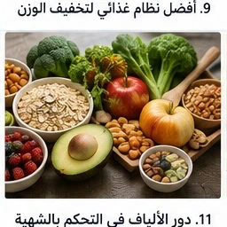 image about تخفيف الوزن بطريقة صحية: دليل شامل للتخلص من السمنة وبناء نمط حياة متوازن