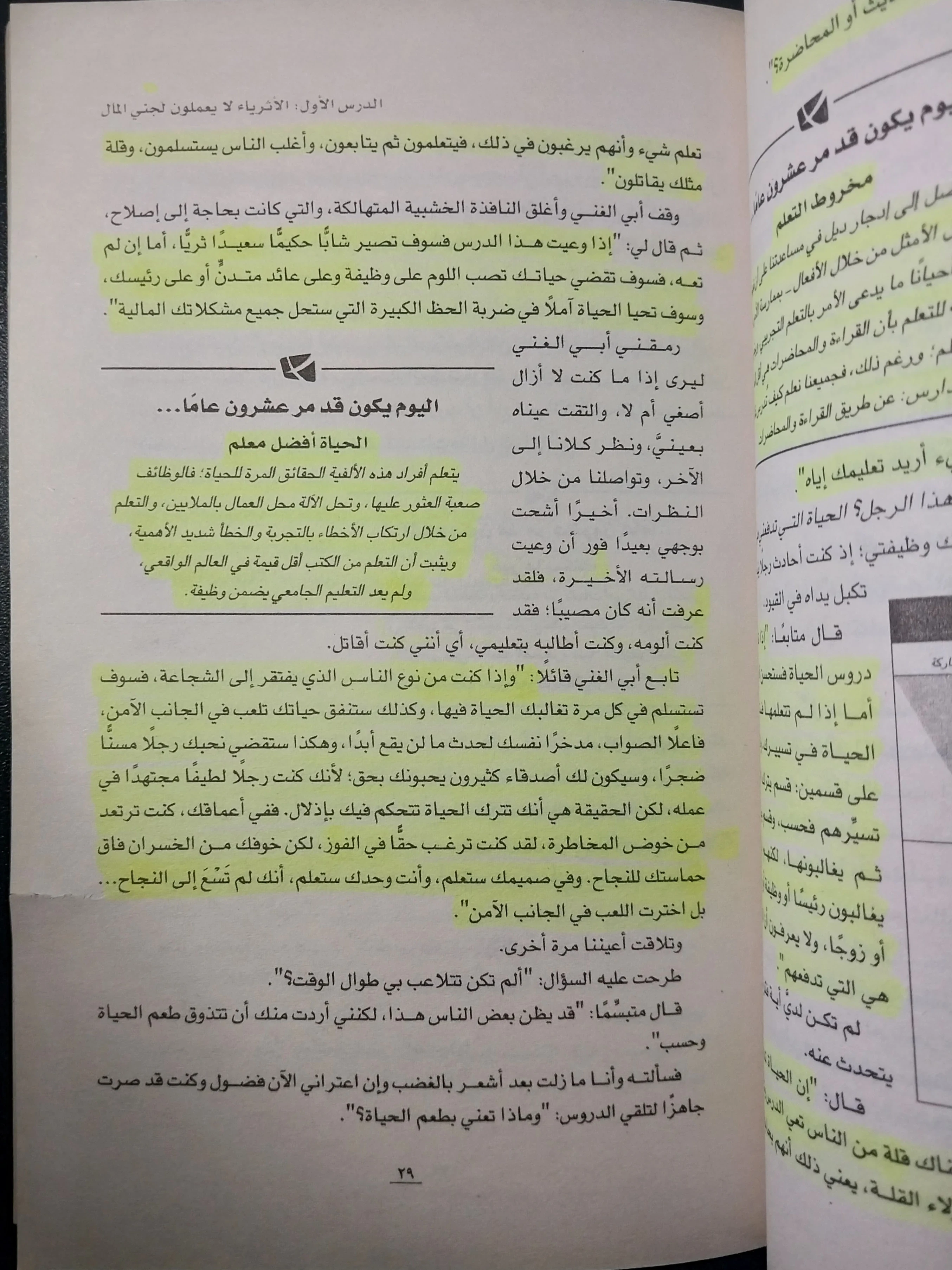 image about ملخص كتاب الأب الغني والأب الفقير | أهم 7 دروس في التثقيف المالي وبناء الثروة