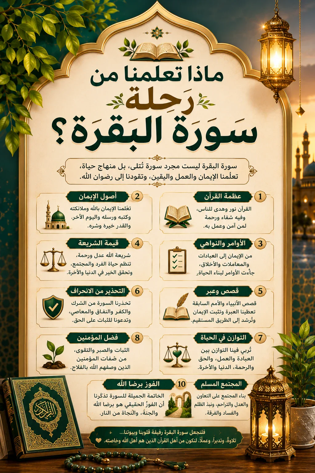 image about ماذا تعلمنا من رحلة سورة البقرة؟ دروس تغير حياتنا