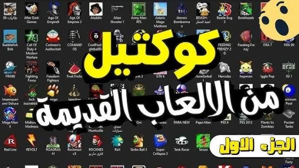 image about أفضل ألعاب كمبيوتر كلاسيكية 8-16 بت: رحلة إلى عصر البكسل الذهبي