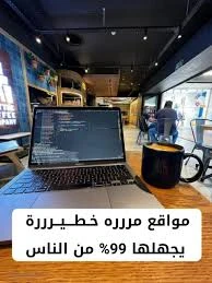 image about أخطر 15 موقعًا على الإنترنت لا تدخلها إلا إذا كنت تعرف ما تفعله  