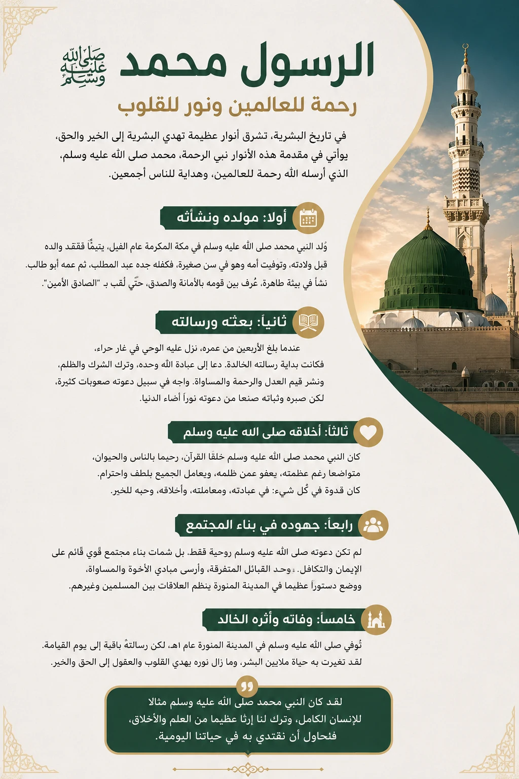 image about الصادق الأمين: ومضات من حياة الرسول ﷺ