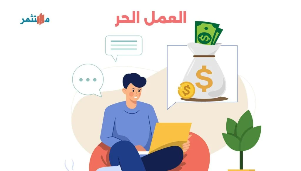 image about لماذا يترك 90% من الناس العمل الحر بعد أول شهر؟  