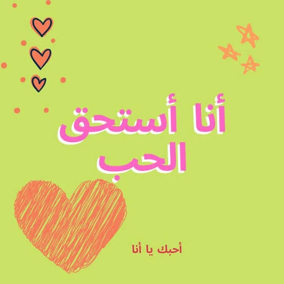 image about حب الذات: الطريق إلى حياة متوازنة وسعيدة
