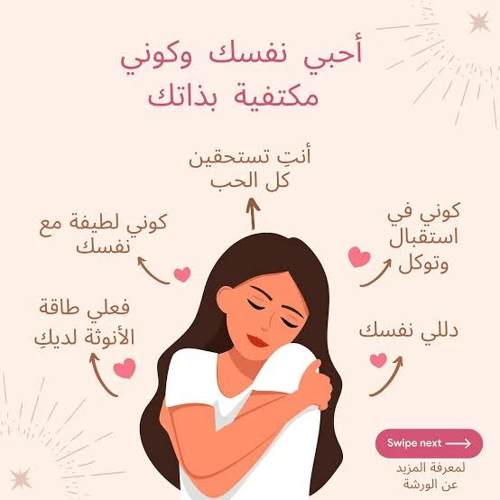 image about حب الذات: الطريق إلى حياة متوازنة وسعيدة
