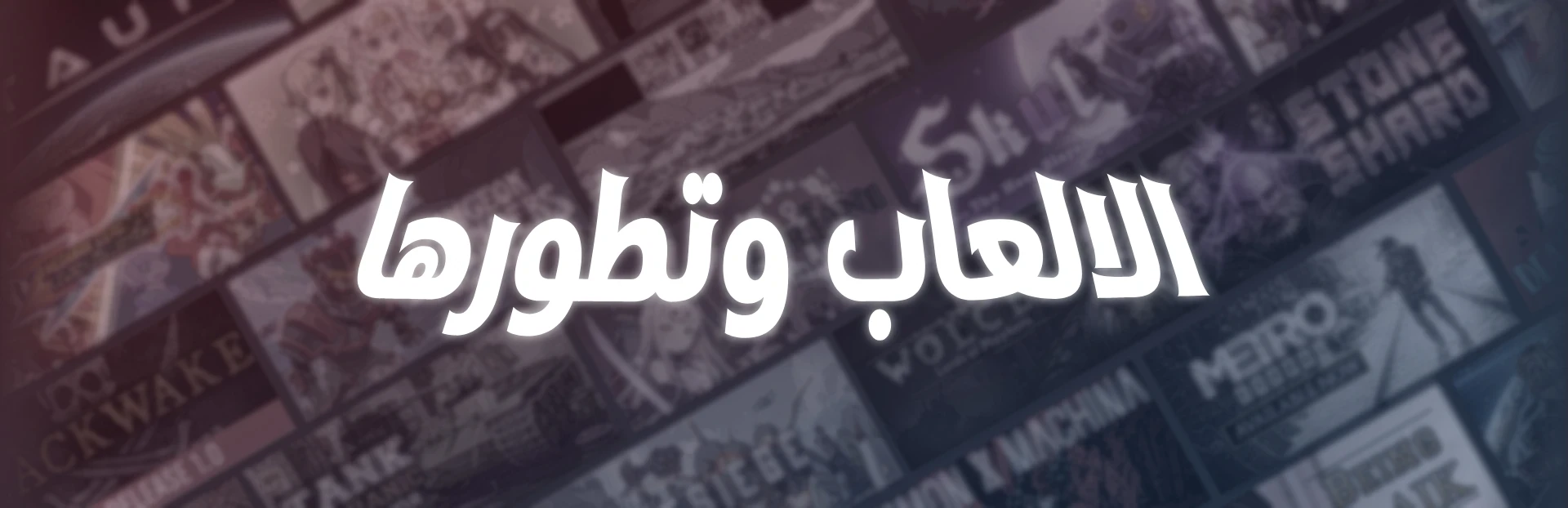 image about لماذا الالعاب اصبحت جزء رئيسي من حياه اشخاص كتيره؟