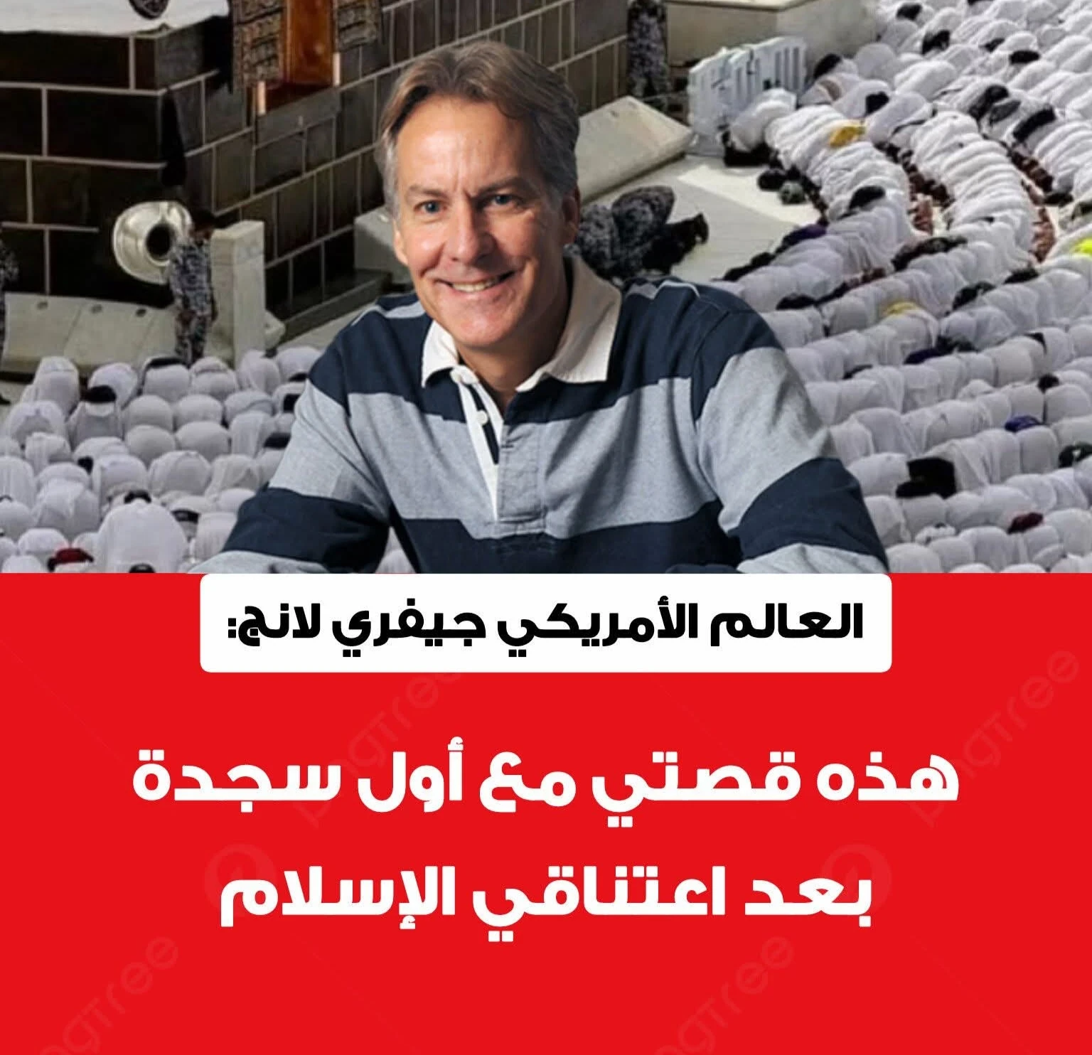 image about قصة عاشها المفكر الأمريكي المسلم ، أستاذ الرياضيات الذي نشأ في الولايات المتحدة ملحدًا